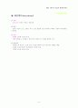 감염 및 호흡기 질환과 영양 5페이지