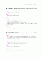 감염 및 호흡기 질환과 영양 7페이지