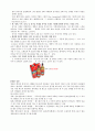[인문과학] 좋은광고 나쁜광고 2페이지