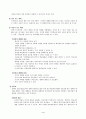 음악교과에서의 교육공학 4페이지