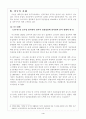 엽관주의와 실적주의 5페이지