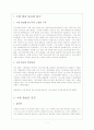 「수원 화성」을 다녀와서 2페이지