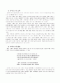 고구려 경당 활동과 체육 3페이지