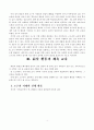 고구려 경당 활동과 체육 4페이지