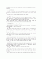 댄스스포츠의 전개양상과 육성방안에 관해 3페이지