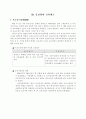 [교육사회학]분단하의 교육제도 1페이지