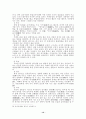 삼국시대의 체육이 현대체육에 미친 영향 13페이지