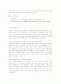 독후감-이건희 개혁 10년을 읽고 5페이지