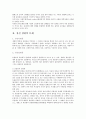 서양의 심신관에 관한 연구 2페이지