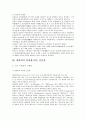 서양의 심신관에 관한 연구 3페이지