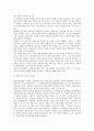 서양의 심신관에 관한 연구 4페이지