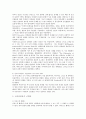 서양의 심신관에 관한 연구 5페이지