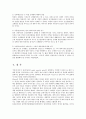 서양의 심신관에 관한 연구 9페이지