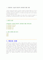 Tyler의 목표중심 교육과정모형 1페이지