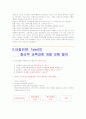 Tyler의 목표중심 교육과정모형 2페이지