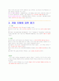 Tyler의 목표중심 교육과정모형 7페이지