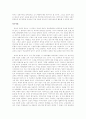 [교육학]교원평가제의 실시에 있어서의 기준 2페이지
