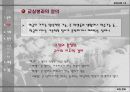 [교육사회]학교붕괴-교실 붕괴 9페이지