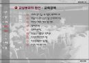 [교육사회]학교붕괴-교실 붕괴 18페이지
