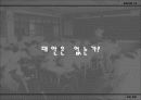 [교육사회]학교붕괴-교실 붕괴 24페이지