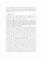 [교육사회]N세대의 특성과 수업 성공노하우 2페이지