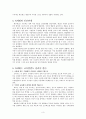 [교육사회]N세대의 특성과 수업 성공노하우 3페이지