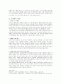 [교육사회]N세대의 특성과 수업 성공노하우 5페이지