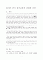 [유아교육]21세기 한국 유아교육의 과제와 전망 1페이지