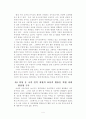 [유아교육]21세기 한국 유아교육의 과제와 전망 4페이지