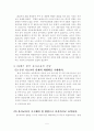 [유아교육]21세기 한국 유아교육의 과제와 전망 5페이지