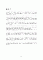 [유아교육]21세기 한국 유아교육의 과제와 전망 9페이지