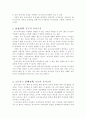 [유아교육]유아교육의 재관점 2페이지