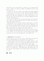 [유아교육]유아교육의 재관점 4페이지