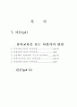 [유아교육]유아교육의 재관점 6페이지