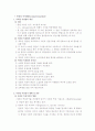[교육평가]사회성 측정법 1페이지
