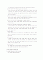 [교육평가]사회성 측정법 2페이지