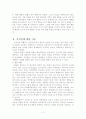 [유아교육]공격성의 정의와 유형 2페이지