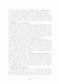 [교육의사회학적 탐구][교육인류학의 탐색] 11~16장 요약, 논평 8페이지