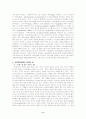 [교육의사회학적 탐구][교육인류학의 탐색] 11~16장 요약, 논평 11페이지