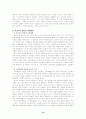 [교육의사회학적 탐구][교육인류학의 탐색] 11~16장 요약, 논평 16페이지