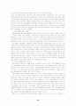 [교육의사회학적 탐구][교육인류학의 탐색] 11~16장 요약, 논평 18페이지