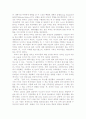 [교육철학]마르틴 부버의 만남의 교육철학 4페이지