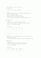 [교육학]조작적조건화의교육적시사점 2페이지