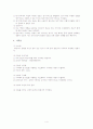 [교육학]조작적조건화의교육적시사점 4페이지
