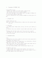 [교육학]Vygotsky, Bruner, Erik Erikson 의 인지 발달 1페이지