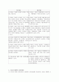 [교육사회학]갈등론과 기능론 그리고 신교육사회학 4페이지