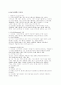 [교육사회학]갈등론과 기능론 그리고 신교육사회학 6페이지