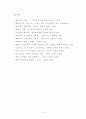 정신과학으로써 딜타이의 해석학 18페이지