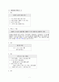 [지도안]중학 컴퓨터 학습 지도안 약안 7페이지