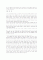 [교육학]`사교육비의 실태‘ 조사를 통한 사교육비 지출 원인과 해결방안 모색 5페이지